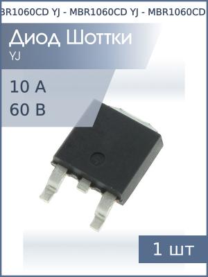Диод Шоттки 10А 60В DPAK MBR1060CD YJ