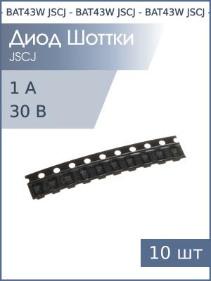 Диод Шоттки SMD 0.2А 30В BAT43W (S8) (упаковка 10шт) SOD-123 JSCJ