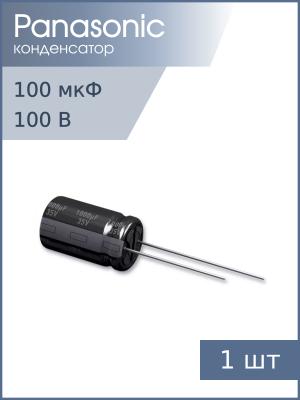 Конденсатор 100мкФ 100В 10*20мм 105C Panasonic EEUFR2A101 1500мА 10000час
