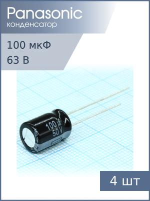 Конденсатор 100мкФ 50В 8*11.5мм 105C (упаковка 4шт) Panasonic EEUFR1H101 870мА 6000час