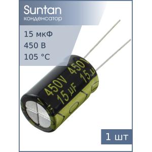 Конденсатор 15мкФ 450В 16*25мм 105С Suntan TS14012W150MSB0C0R 150мА 2000час