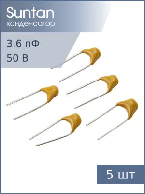 Конденсатор 3.6пФ 50В NP0 ±0.25pF (упаковка 5шт) Suntan TS170R1H3R6C8BNB0R К10-17Б имп