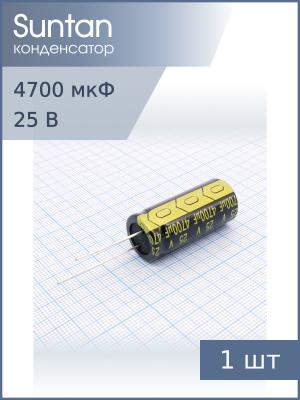 Конденсатор 4700мкФ 25В 16*35мм 105С Suntan TS14011E472MSB0C0R 1380мА 2000час