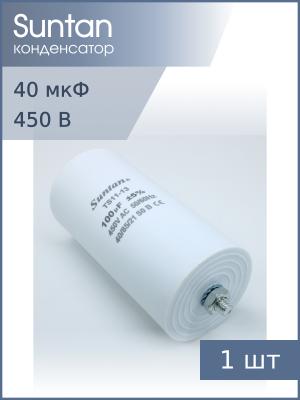 Конденсатор пусковой 100мкф 450В 5% Suntan TS1113Q0107JSB000R вывода нож, болт