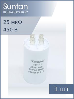 Конденсатор пусковой 20мкф 450В 10% Suntan TS1112Q0206JSB000R