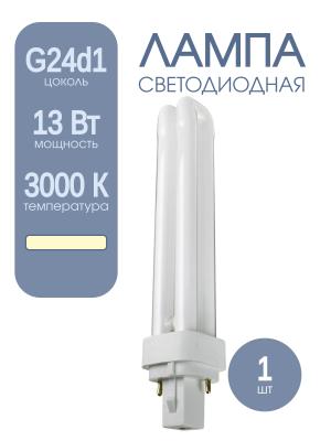 Лампа G24d1 13W 900Лм 3000K Osram, энергосберегающая