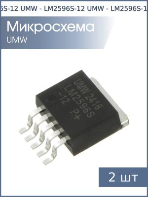 Микросхема LM2596S-12 TO-263-5 UMW (упаковка 2шт) 12В 3А