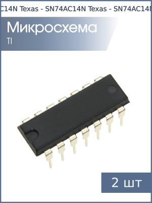 Микросхема SN74AC14N (ТЛ2) DIP14 Texas (упаковка 2шт)