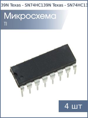 Микросхема SN74HC139N (ИД14) DIP16 (упаковка 4шт) Texas