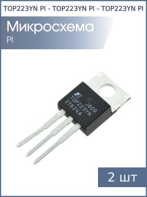 Микросхема TOP223YN TO-220 PI (упаковка 2шт)