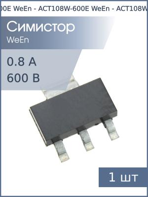 Симистор ACT108W-600E SOT-223 WeEn (0.8А 600В)