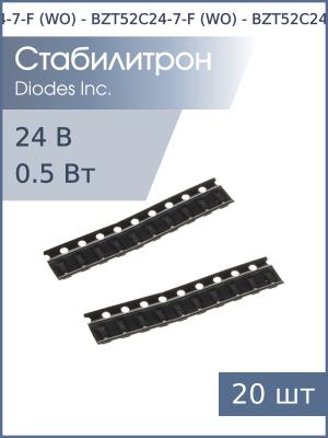 Стабилитрон SMD 24В 0.5Вт BZT52C24-7-F (WO) SOD-123 (упаковка 20шт)