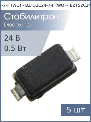 Стабилитрон SMD 24В 0.5Вт BZT52C24-7-F (WO) SOD-123 (упаковка 5шт)