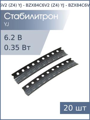 Стабилитрон SMD 6.2В 0.35 Вт SOT23 (упаковка 20шт) BZX84C6V2 (Z4) YJ