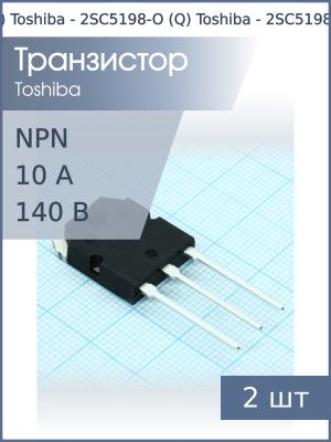 Транзистор 2SC5198-O (Q) TO-3P(N) Toshiba (упаковка 2шт) NPN 140В 10А 100Вт