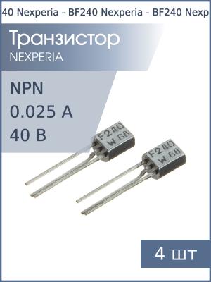 Транзистор BF240 TO-92 Nexperia (упаковка 4шт) NPN 40В 25мА 0.35Вт