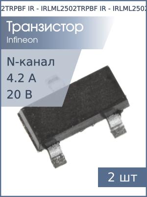 Транзистор IRLML2502 SOT23 IR (упаковка 2шт) N-канал 20В 4.2А 0.8Вт 0.045 Ом