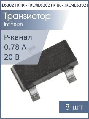 Транзистор IRLML6302TR SOT-23 IR (упаковка 8шт) P-канал 20В 0.78А 0.54Вт