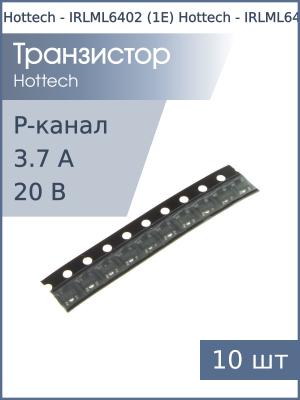 Транзистор IRLML6402 (1E) SOT-23 Hottech (упаковка 10шт) P-канальный 20В 3.7А 1.3Вт