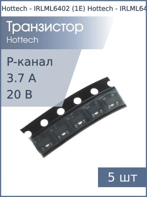 Транзистор IRLML6402 (1E) SOT-23 Hottech (упаковка 5шт) P-канальный 20В 3.7А 1.3Вт