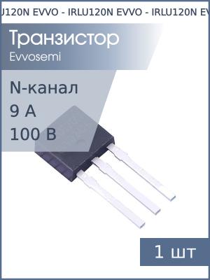 Транзистор IRLU120N TO-251AA EVVO (N-канал 100В 9А 31Вт)